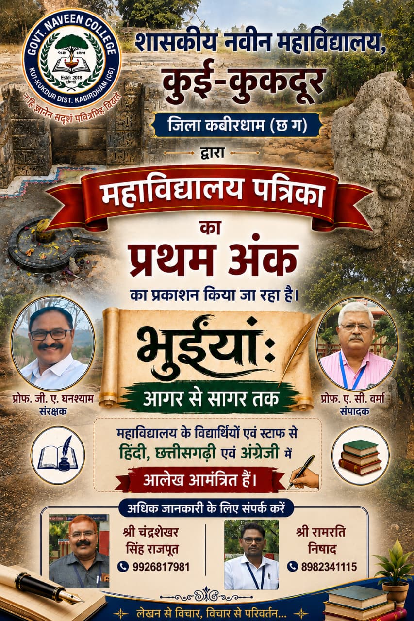 Bhuiya college magazine announcement