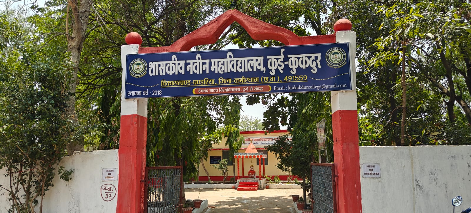 Government Naveen College campus view 1