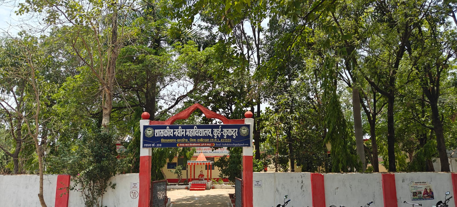 Government Naveen College campus view 2